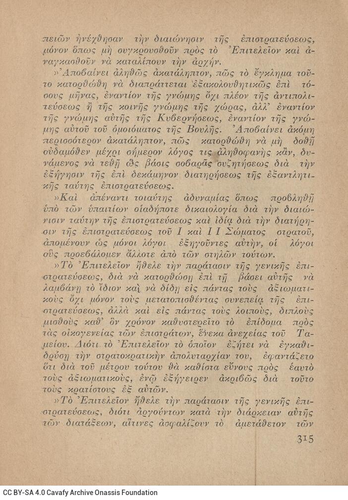 16 x 12 εκ. 376 σ., όπου στη σ. [1] σελίδα τίτλου με τυπογραφικό κόσμημα και κ